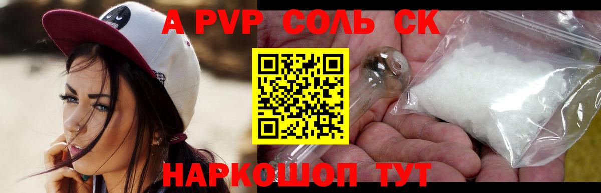 А ПВП Соль  Вход с VPN  A PVP  Владикавказ 