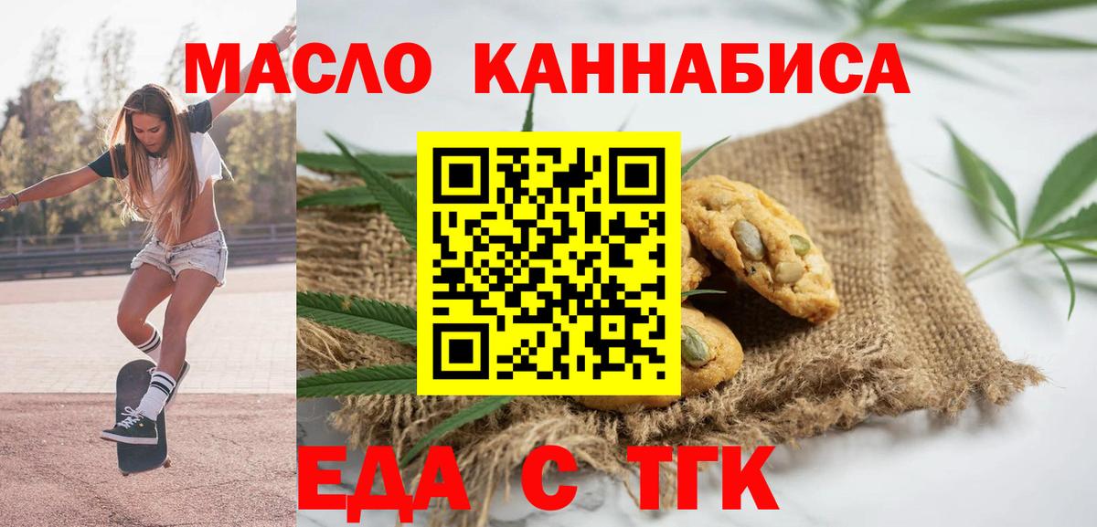 Еда ТГК марихуана Владикавказ
