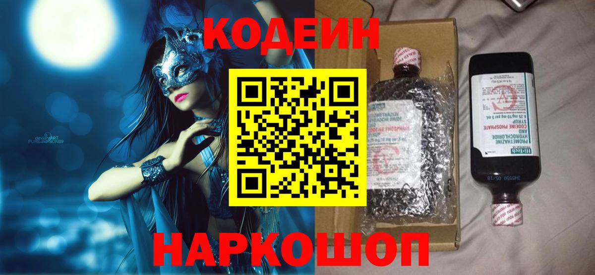 Кодеиновый сироп Lean напиток Lean (лин)  Кодеин напиток Lean (лин)  Владикавказ  Вход с VPN 