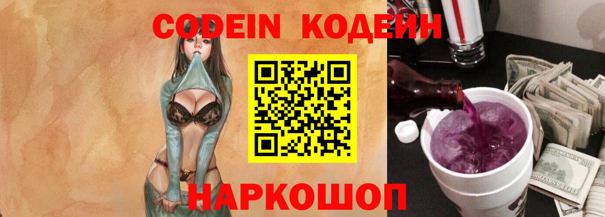Codein Purple Drank Владикавказ