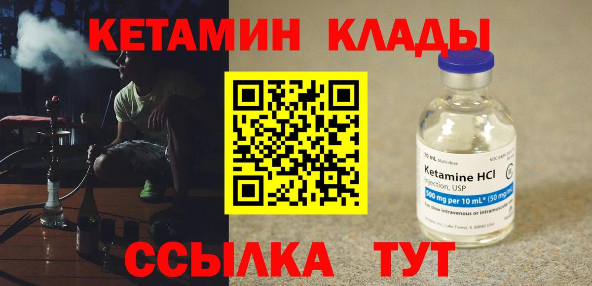 Кетамин ketamine  Вход с VPN  Владикавказ 