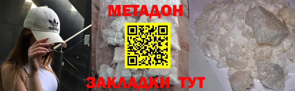 МЕТАДОН methadone  Вход с VPN  Владикавказ  МЕТАДОН кристалл 
